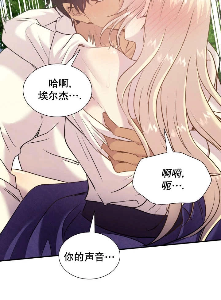 《玛丽奇与剑》第79话 第18页