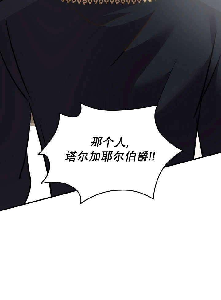 《玛丽奇与剑》第79话 第106页