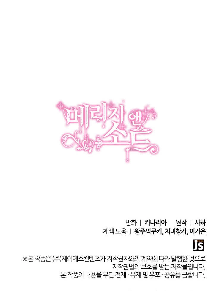 《玛丽奇与剑》第79话 第120页