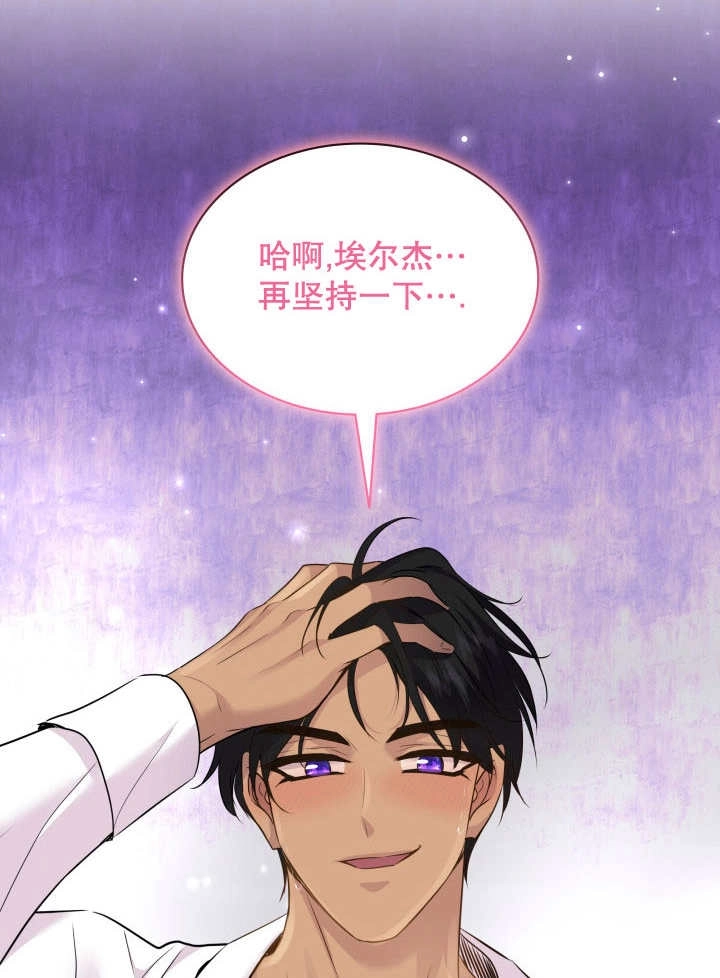 《玛丽奇与剑》第79话 第28页