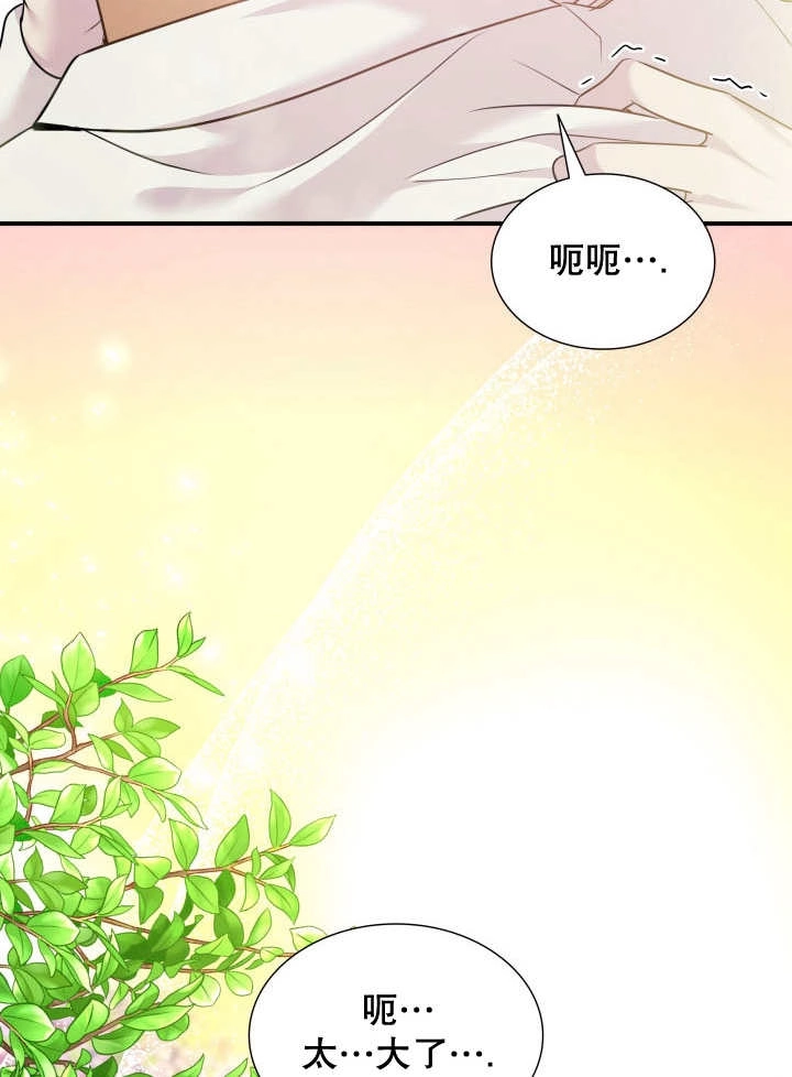 《玛丽奇与剑》第79话 第11页