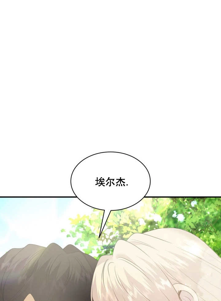 《玛丽奇与剑》第79话 第8页