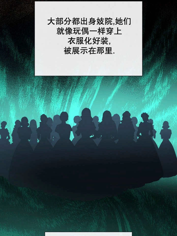 《玛丽奇与剑》第79话 第69页