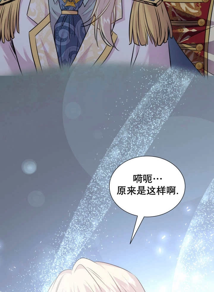 《玛丽奇与剑》第79话 第59页