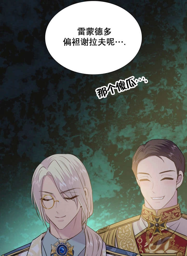 《玛丽奇与剑》第79话 第58页