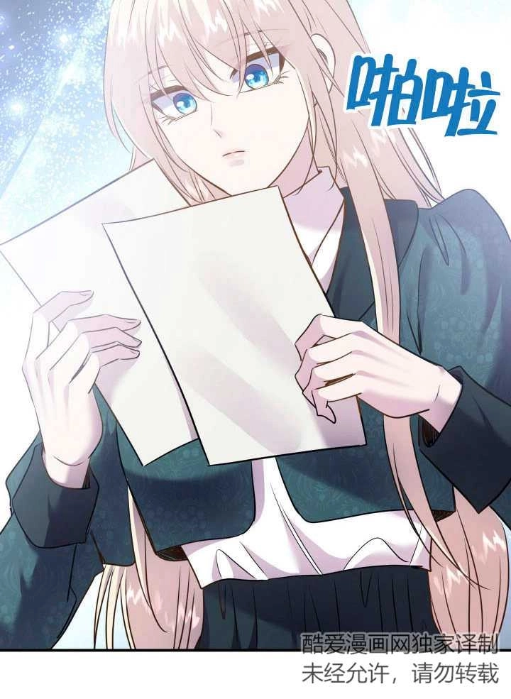 《玛丽奇与剑》第79话 第60页