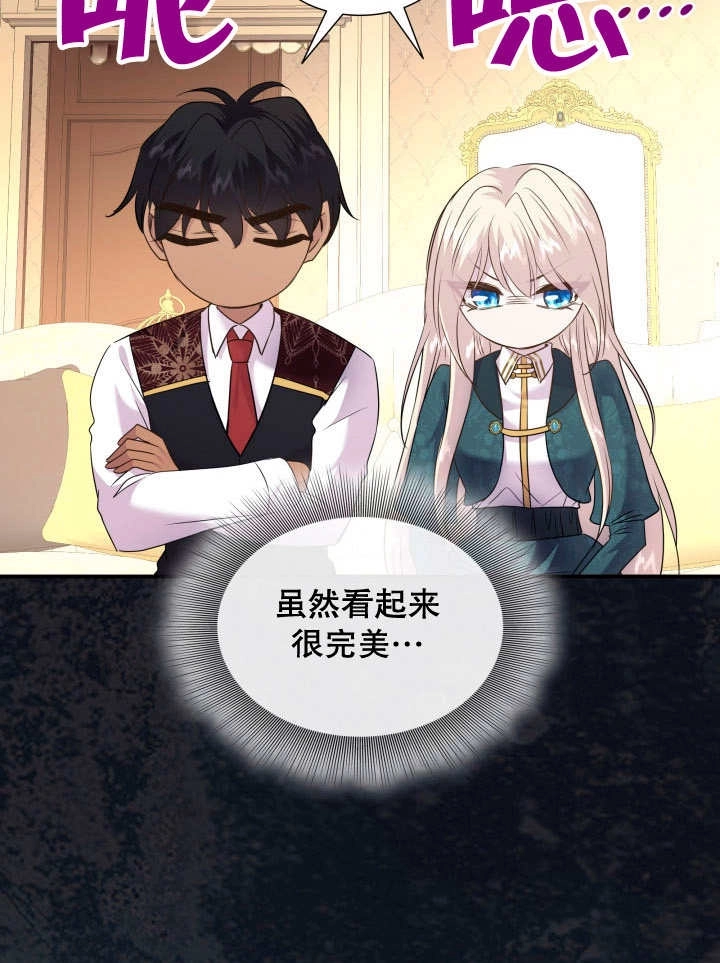 《玛丽奇与剑》第79话 第76页