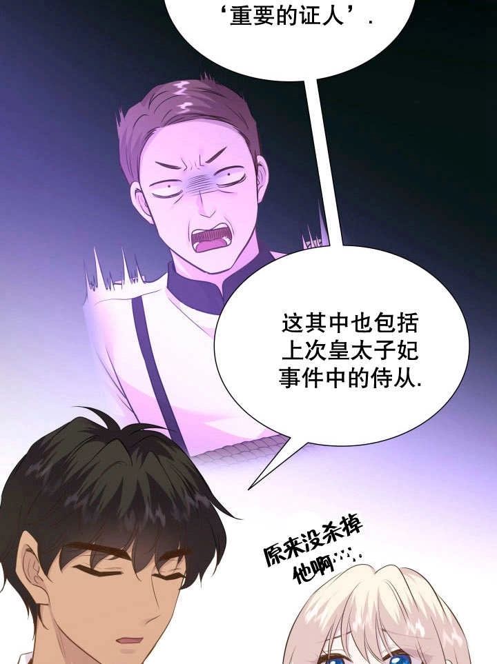 《玛丽奇与剑》第79话 第71页