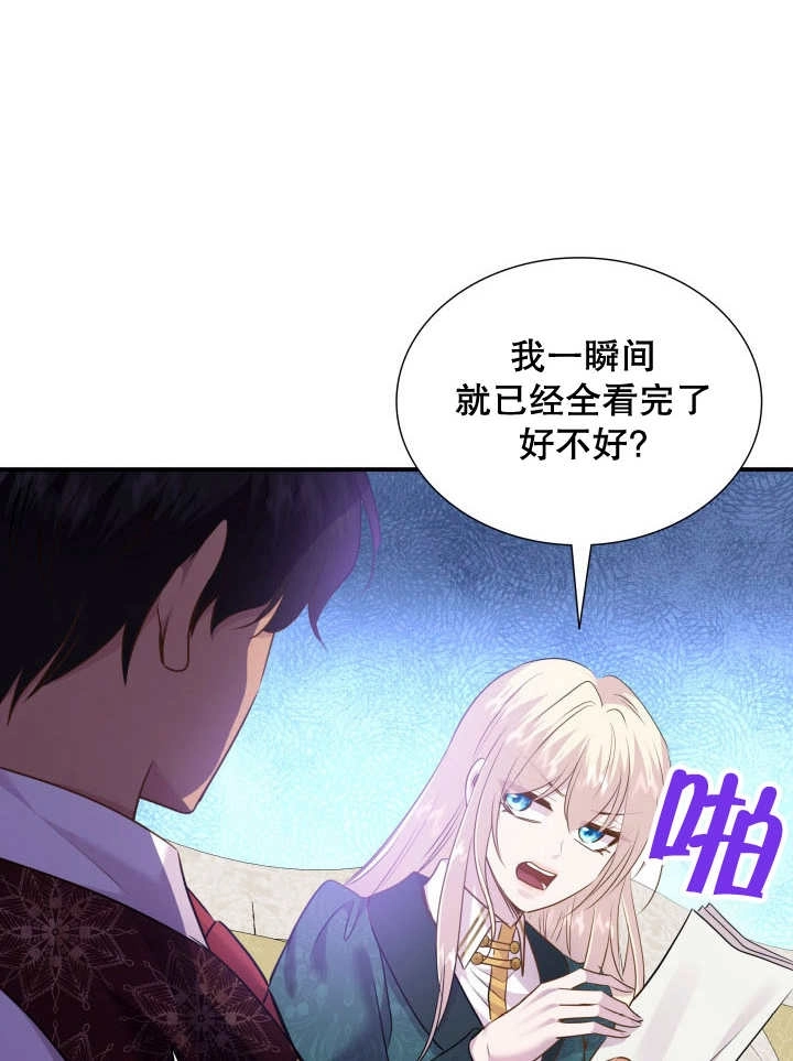 《玛丽奇与剑》第79话 第65页