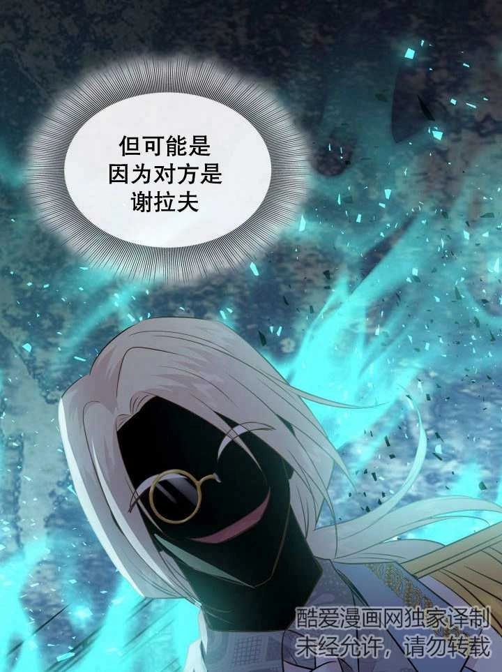 《玛丽奇与剑》第79话 第77页