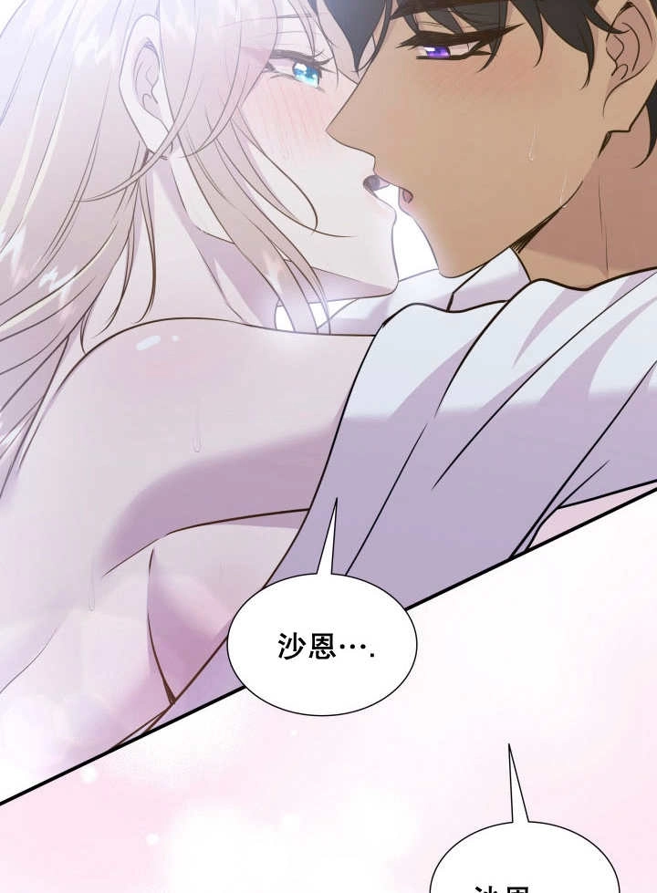 《玛丽奇与剑》第79话 第25页