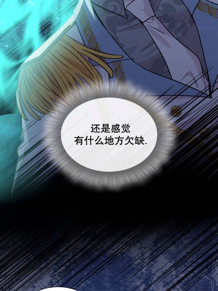 《玛丽奇与剑》第79话 第78页