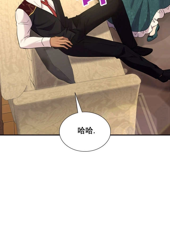《玛丽奇与剑》第79话 第44页
