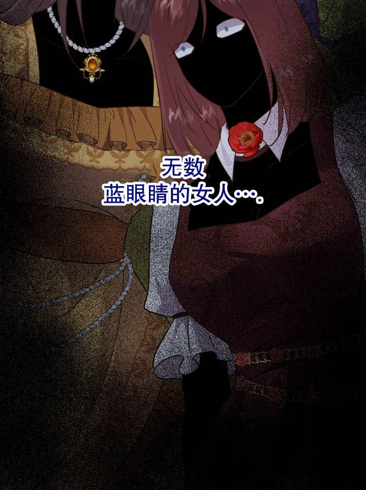 《玛丽奇与剑》第79话 第68页