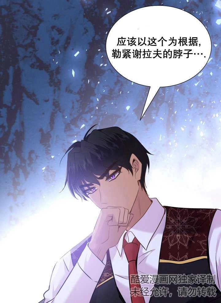 《玛丽奇与剑》第79话 第56页