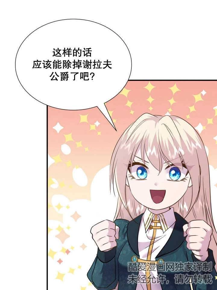 《玛丽奇与剑》第79话 第73页