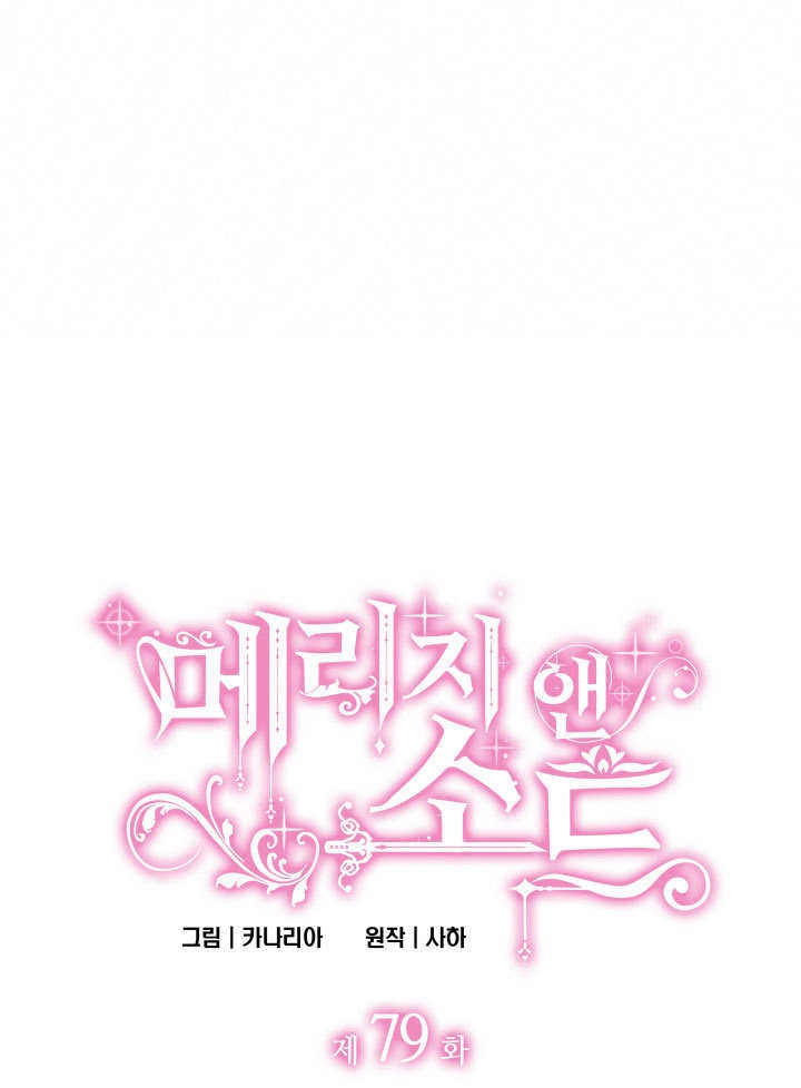 《玛丽奇与剑》第79话 第1页
