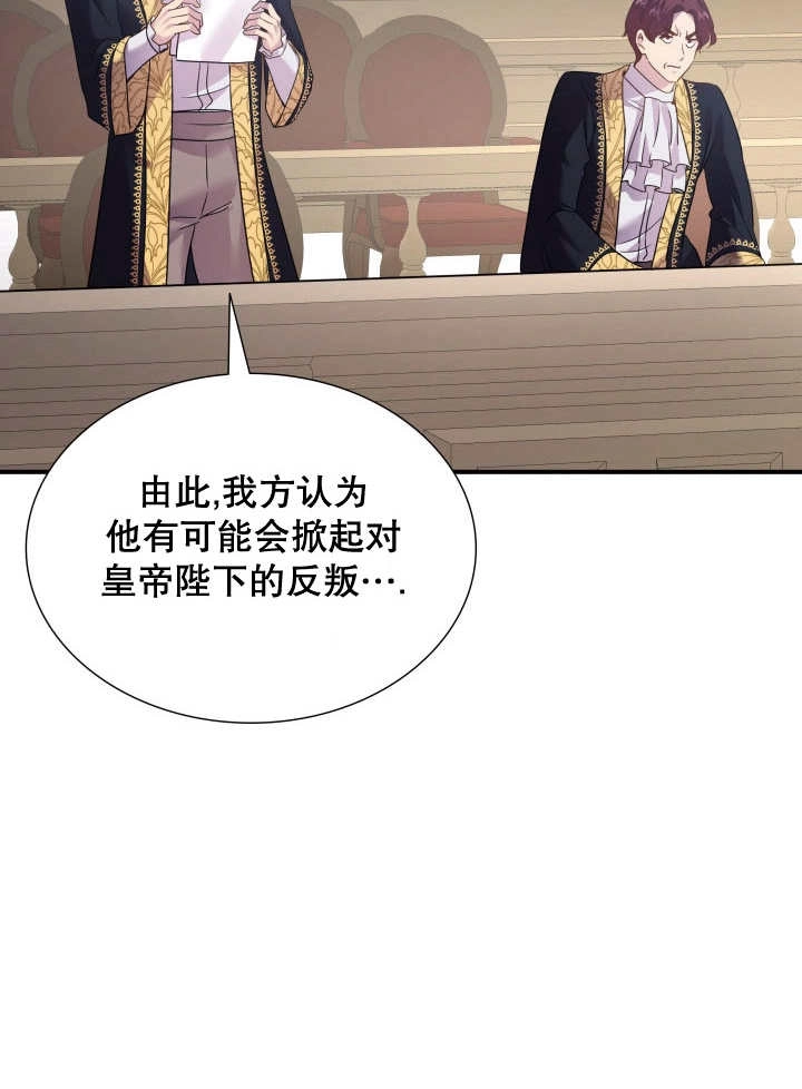 《玛丽奇与剑》第79话 第102页