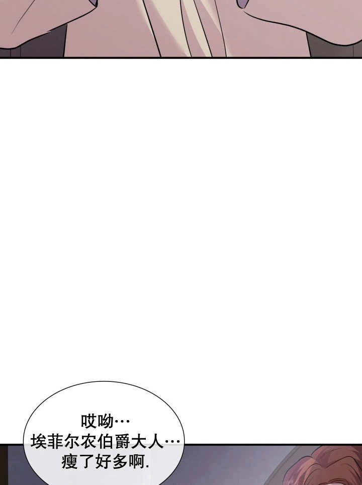 《玛丽奇与剑》第79话 第88页