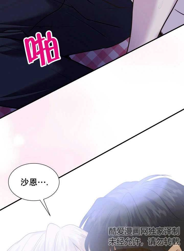 《玛丽奇与剑》第79话 第24页