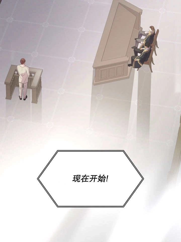 《玛丽奇与剑》第79话 第86页