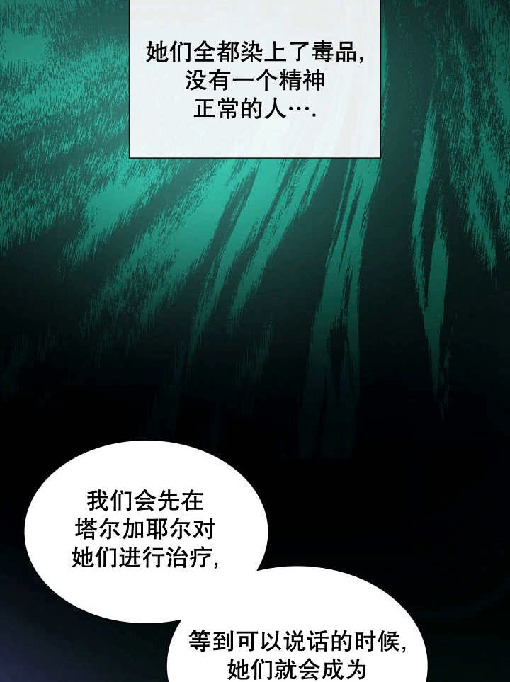 《玛丽奇与剑》第79话 第70页