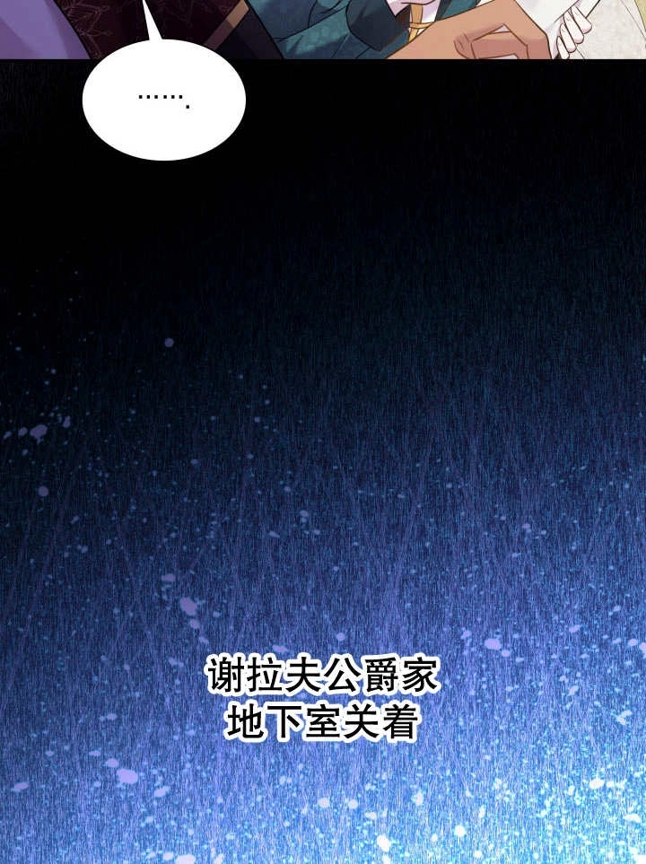 《玛丽奇与剑》第79话 第66页