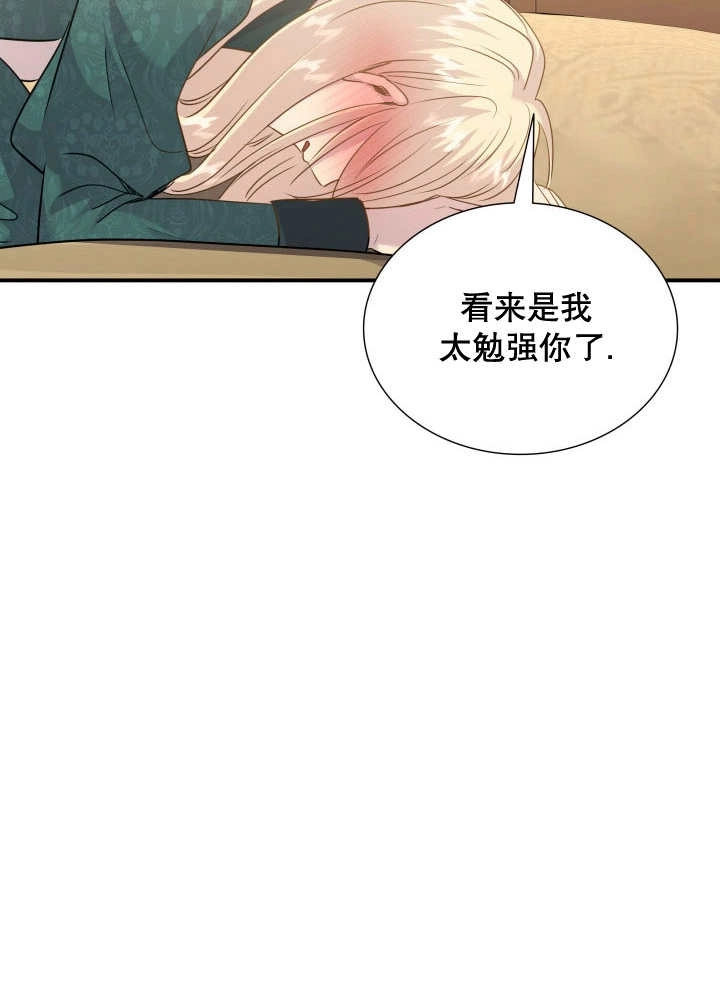 《玛丽奇与剑》第79话 第40页