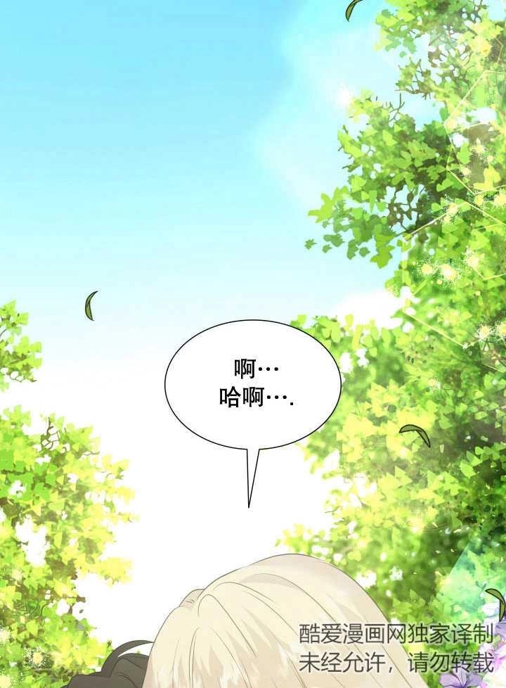 《玛丽奇与剑》第79话 第3页