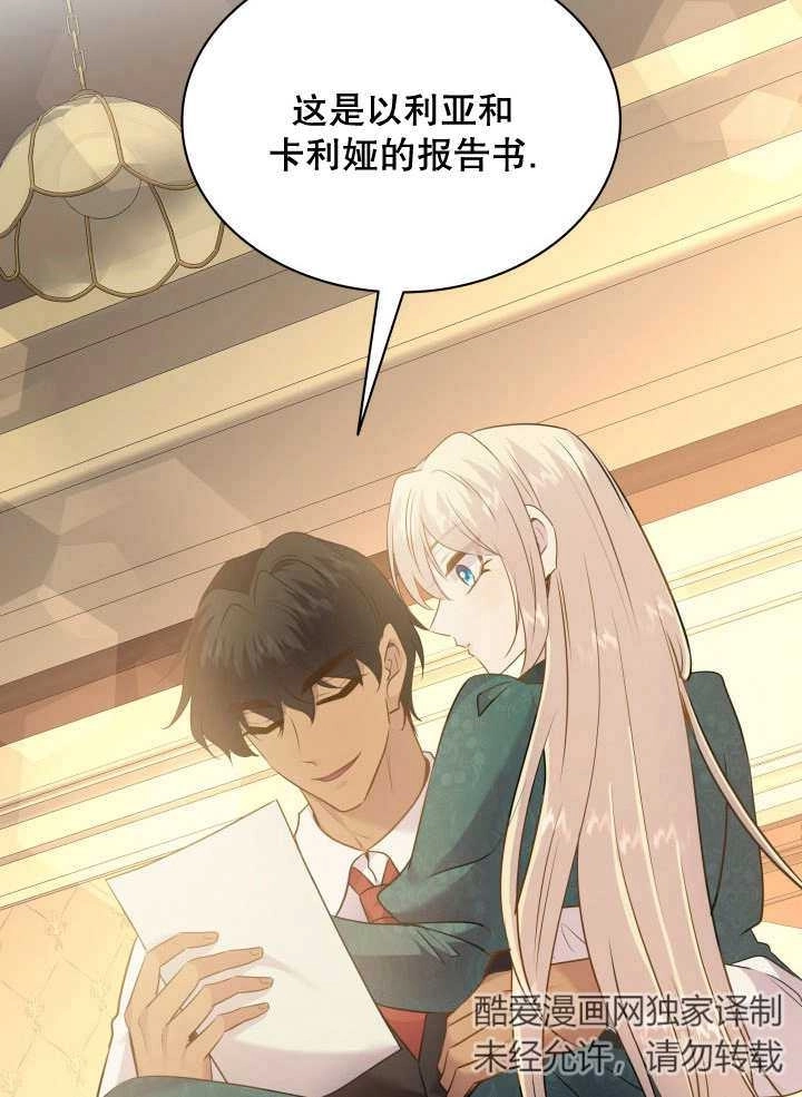 《玛丽奇与剑》第79话 第46页