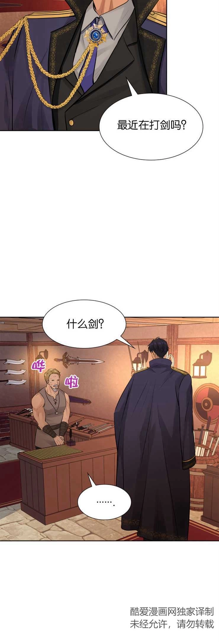 《玛丽奇与剑》第08话 第9页