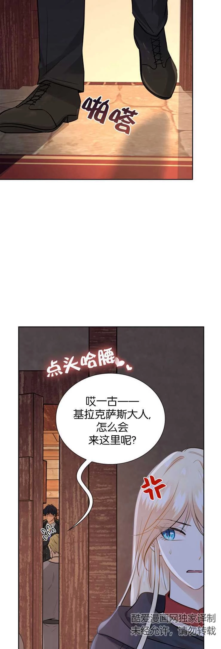 《玛丽奇与剑》第08话 第5页