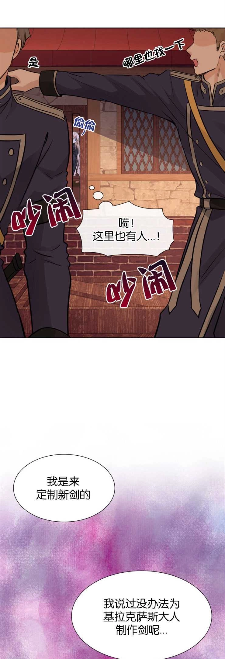 《玛丽奇与剑》第08话 第7页