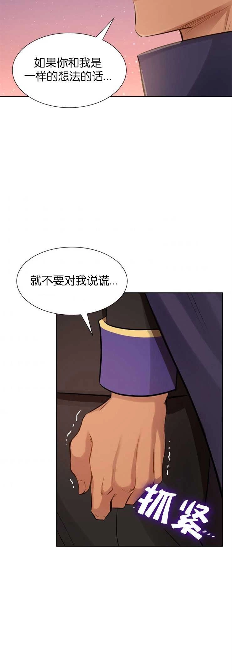 《玛丽奇与剑》第08话 第38页