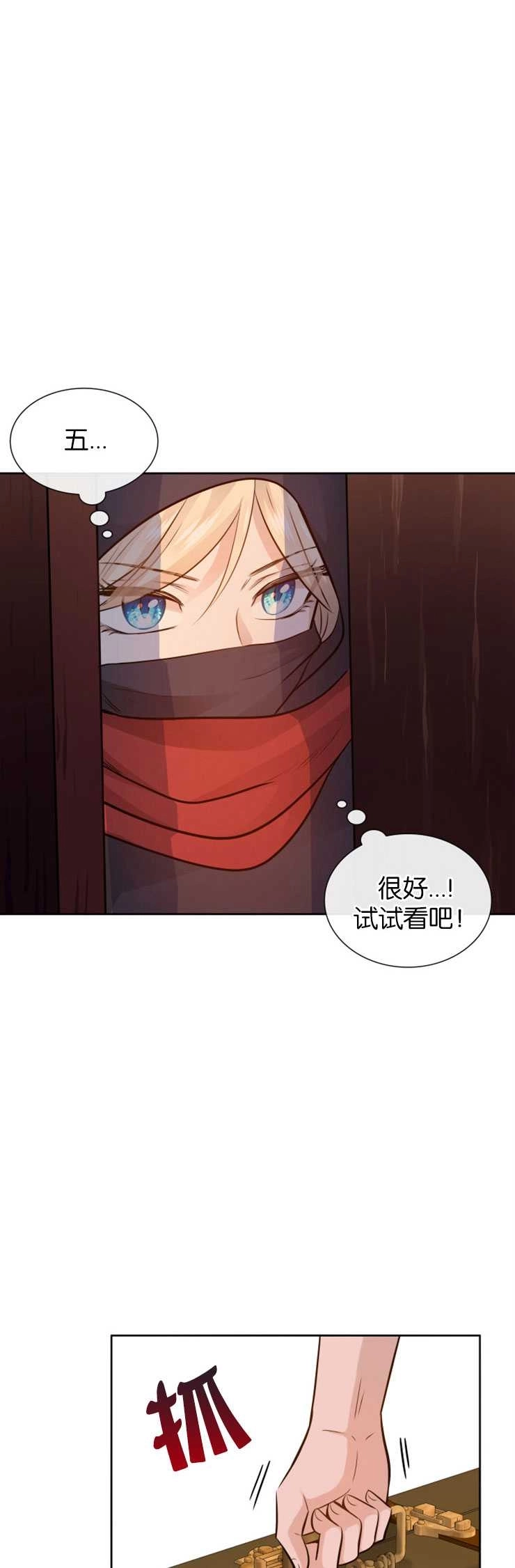 《玛丽奇与剑》第08话 第22页