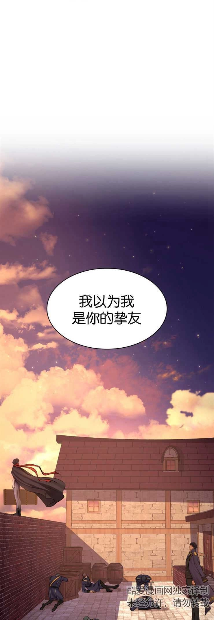 《玛丽奇与剑》第08话 第36页