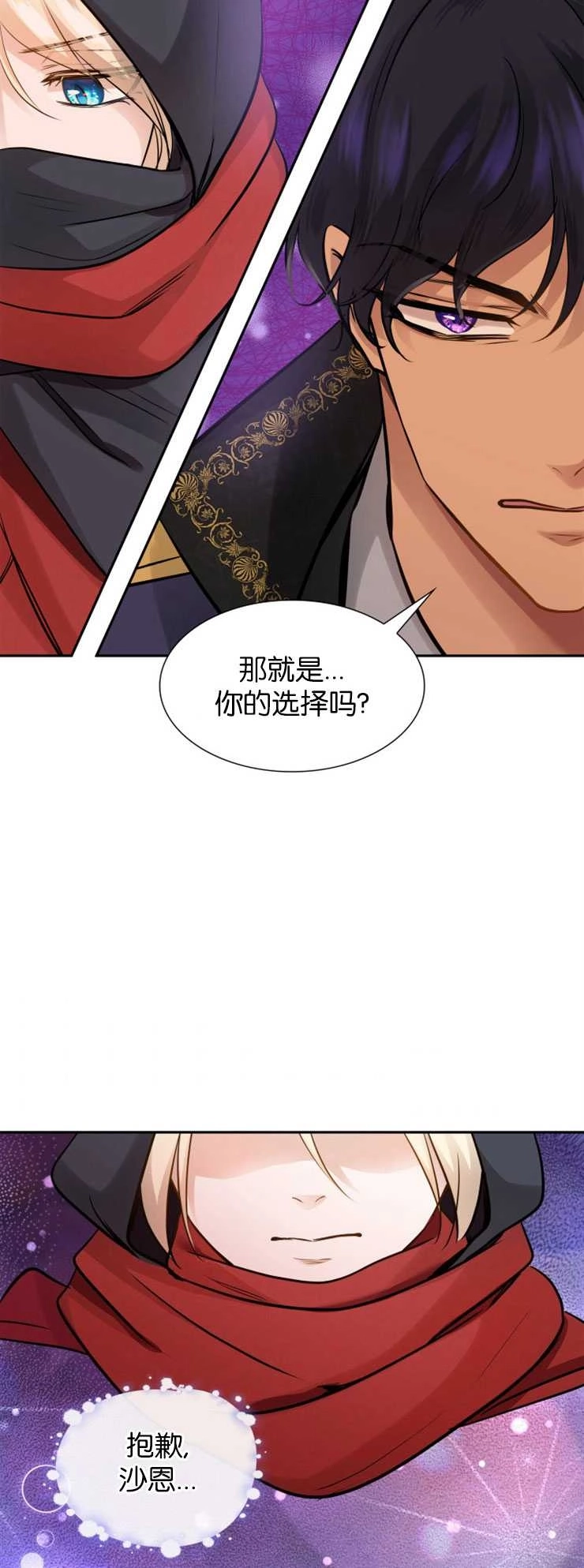 《玛丽奇与剑》第08话 第42页