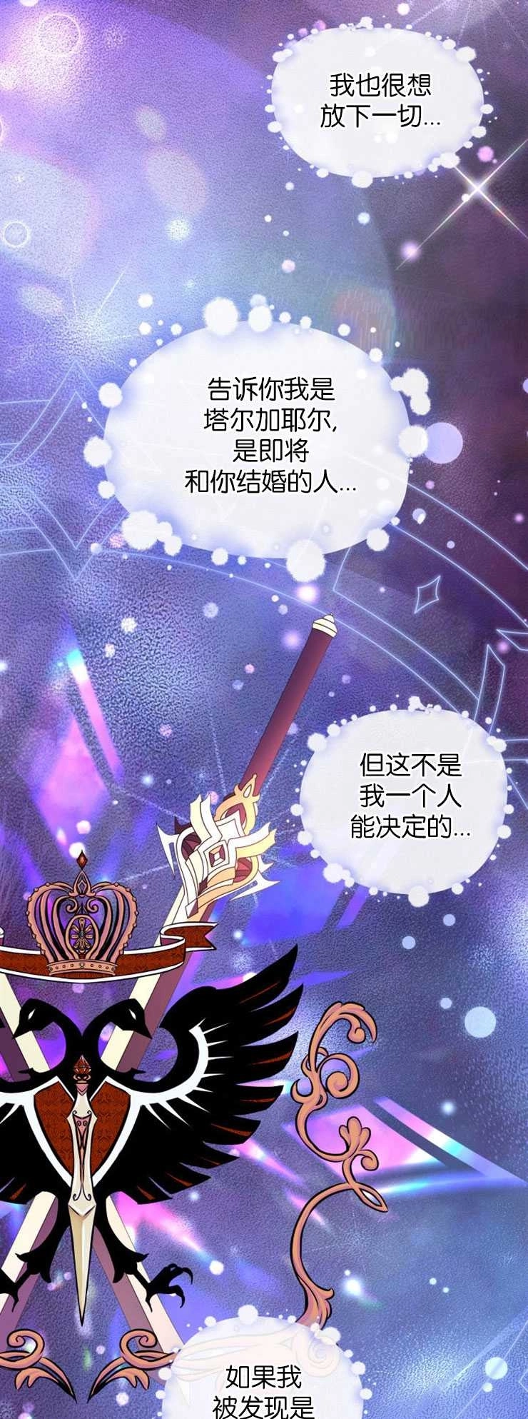 《玛丽奇与剑》第08话 第43页