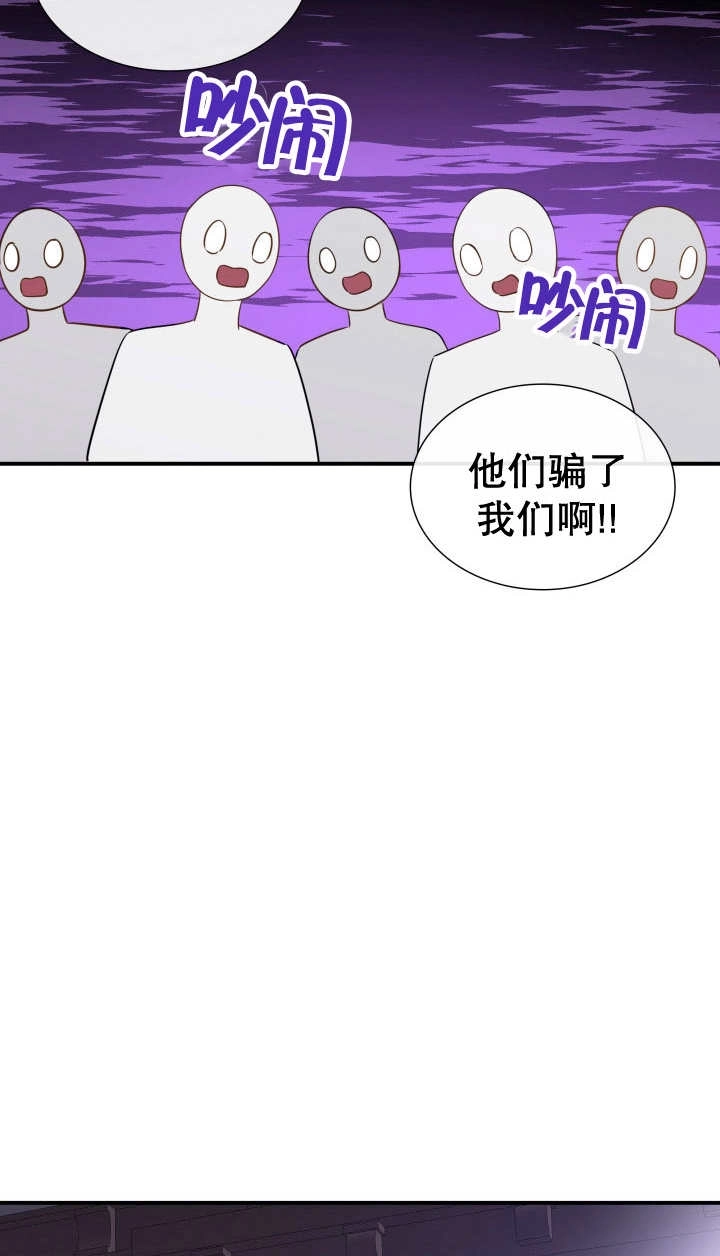 《玛丽奇与剑》第80话 第77页