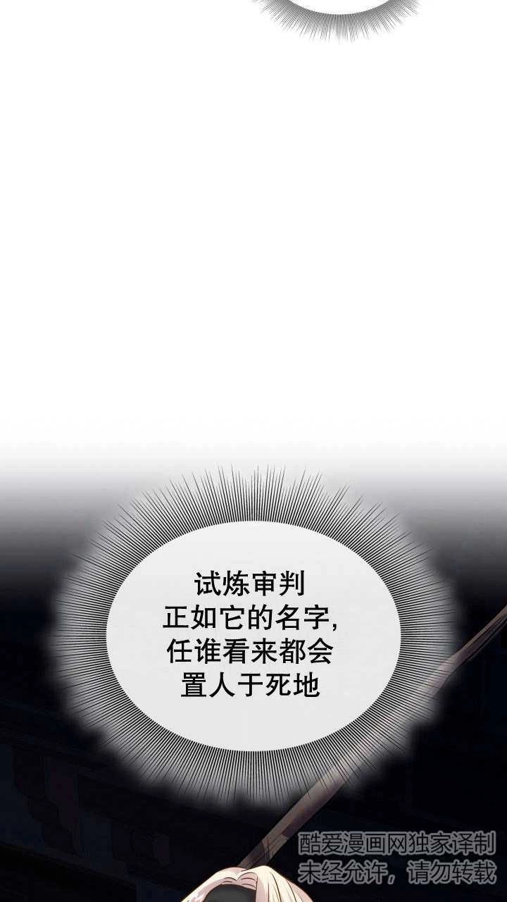 《玛丽奇与剑》第80话 第27页
