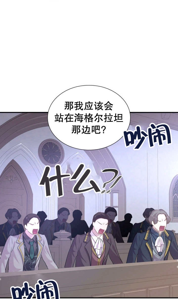 《玛丽奇与剑》第80话 第84页