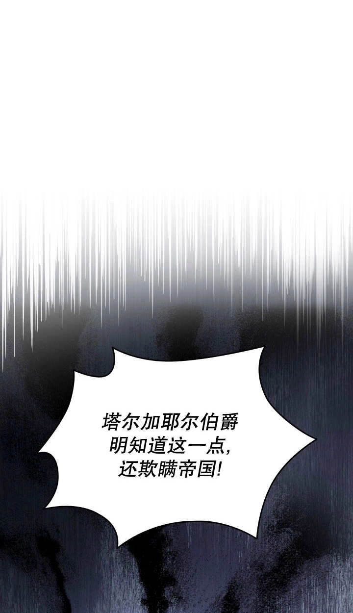 《玛丽奇与剑》第80话 第12页