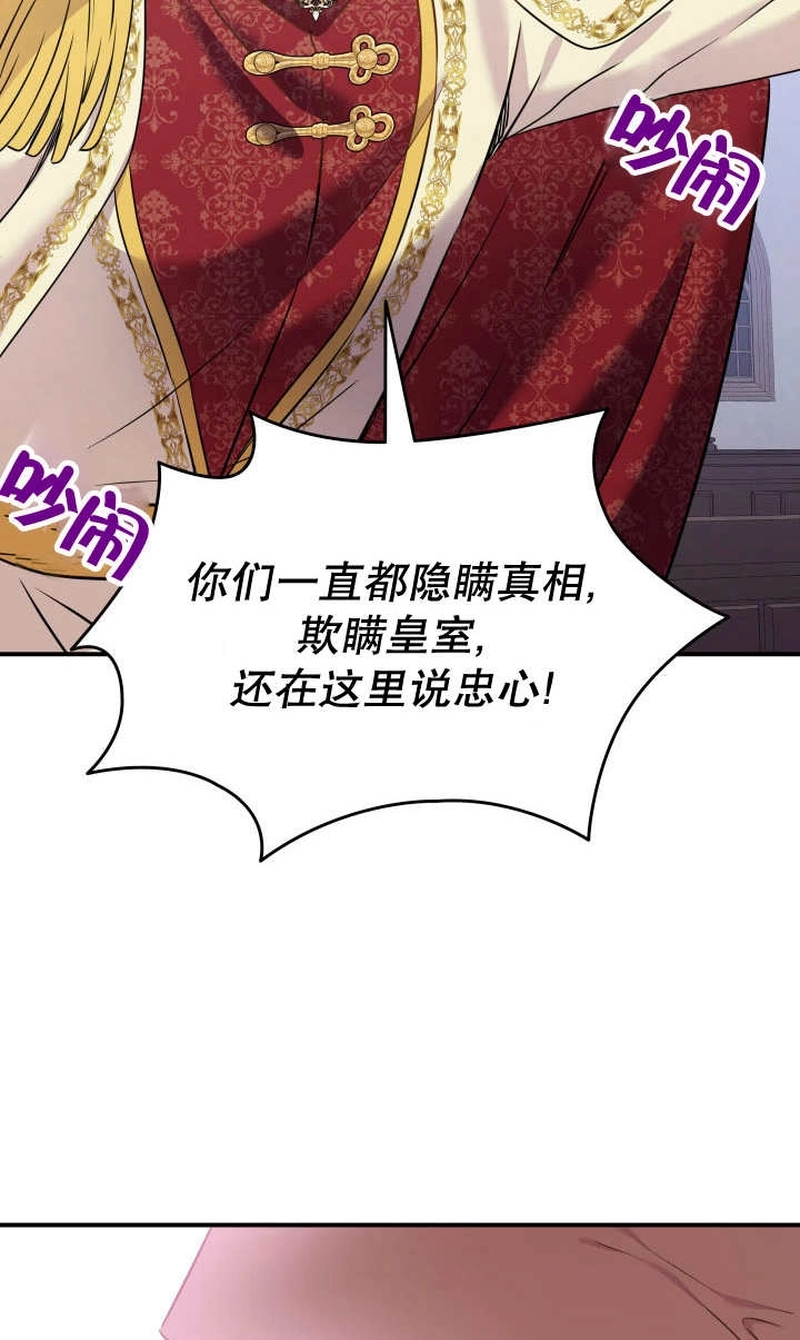 《玛丽奇与剑》第80话 第91页