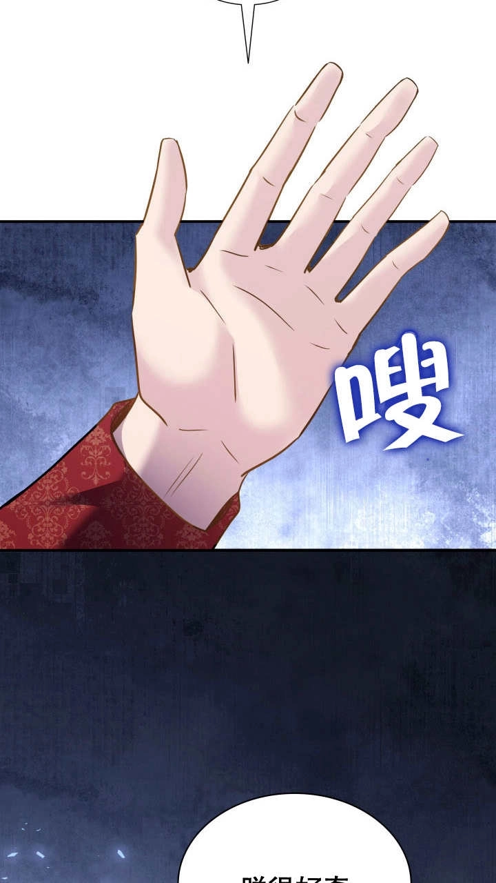 《玛丽奇与剑》第80话 第32页