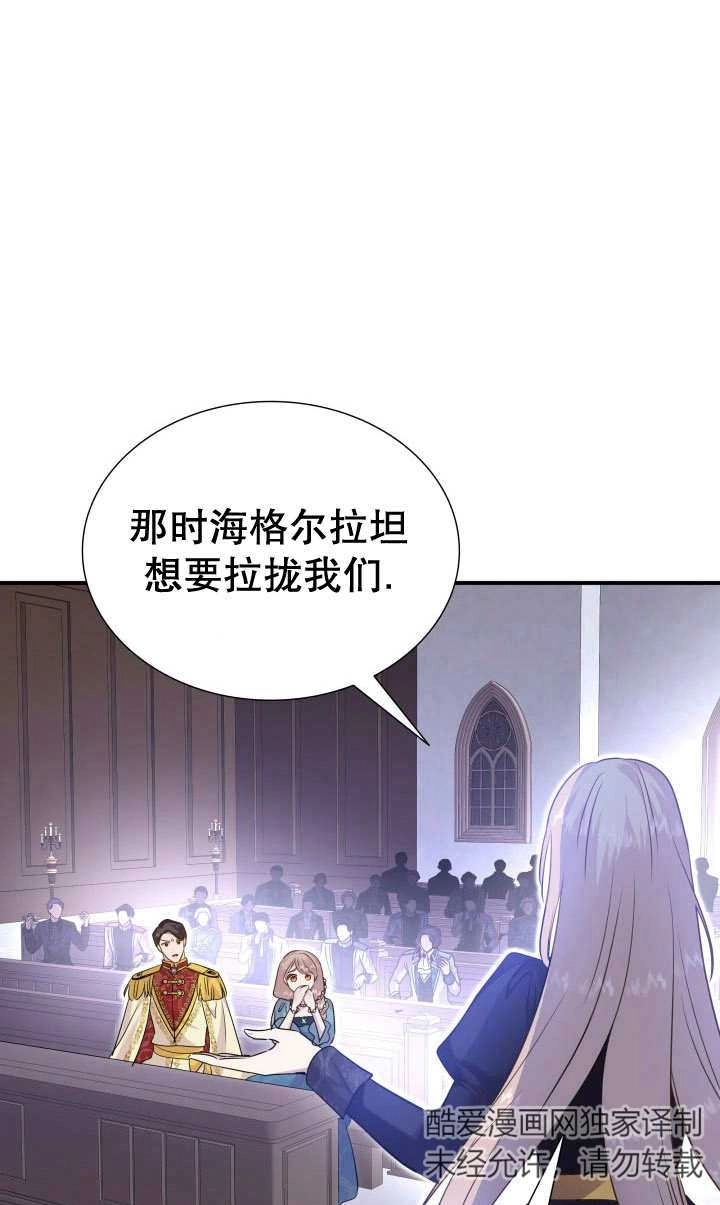 《玛丽奇与剑》第80话 第87页