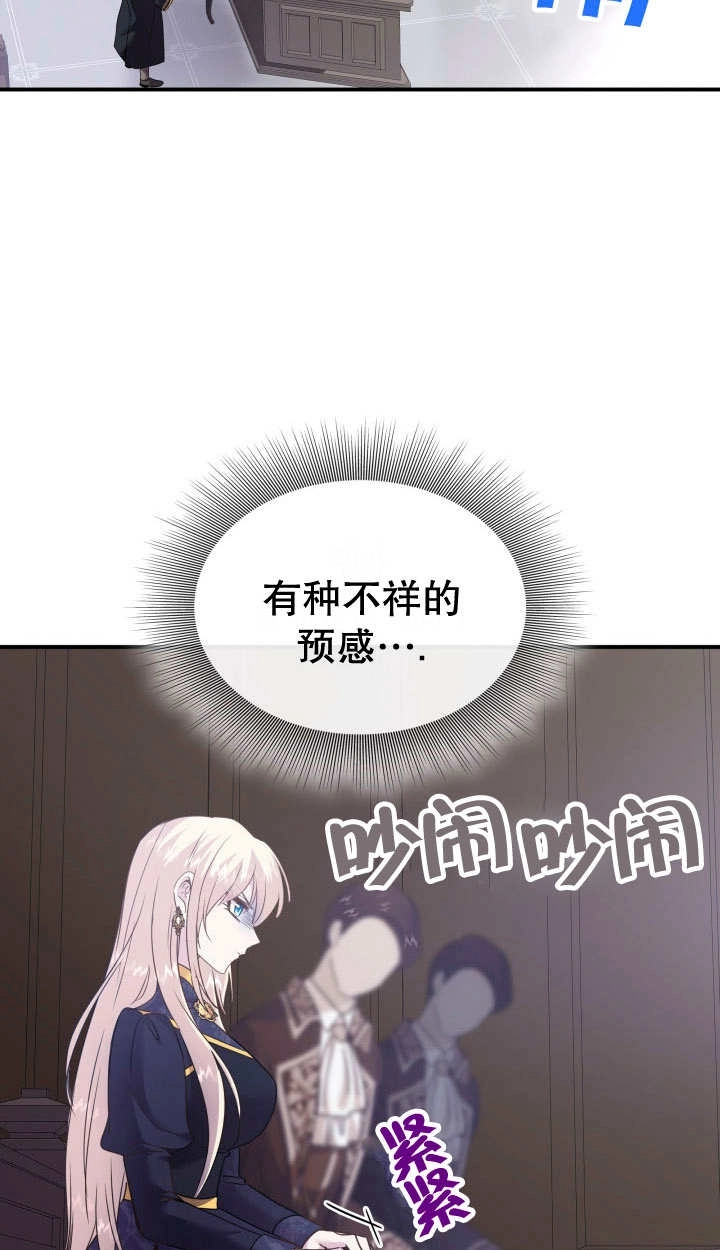 《玛丽奇与剑》第80话 第7页