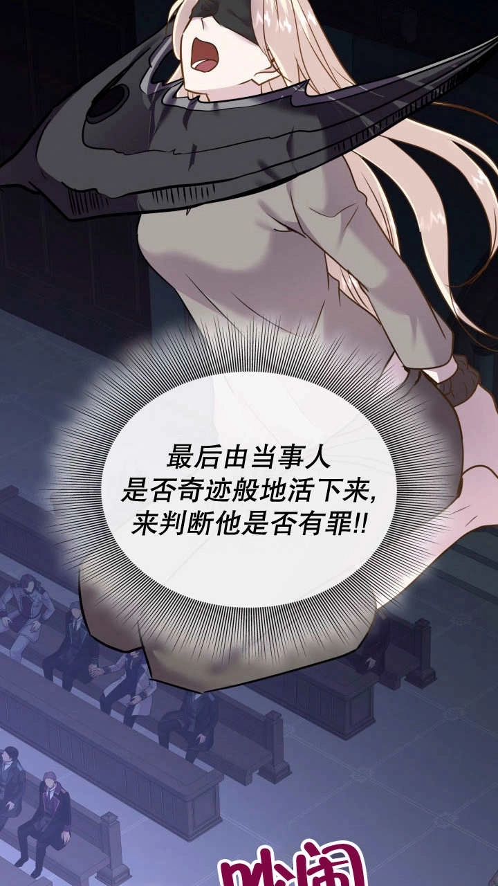 《玛丽奇与剑》第80话 第28页