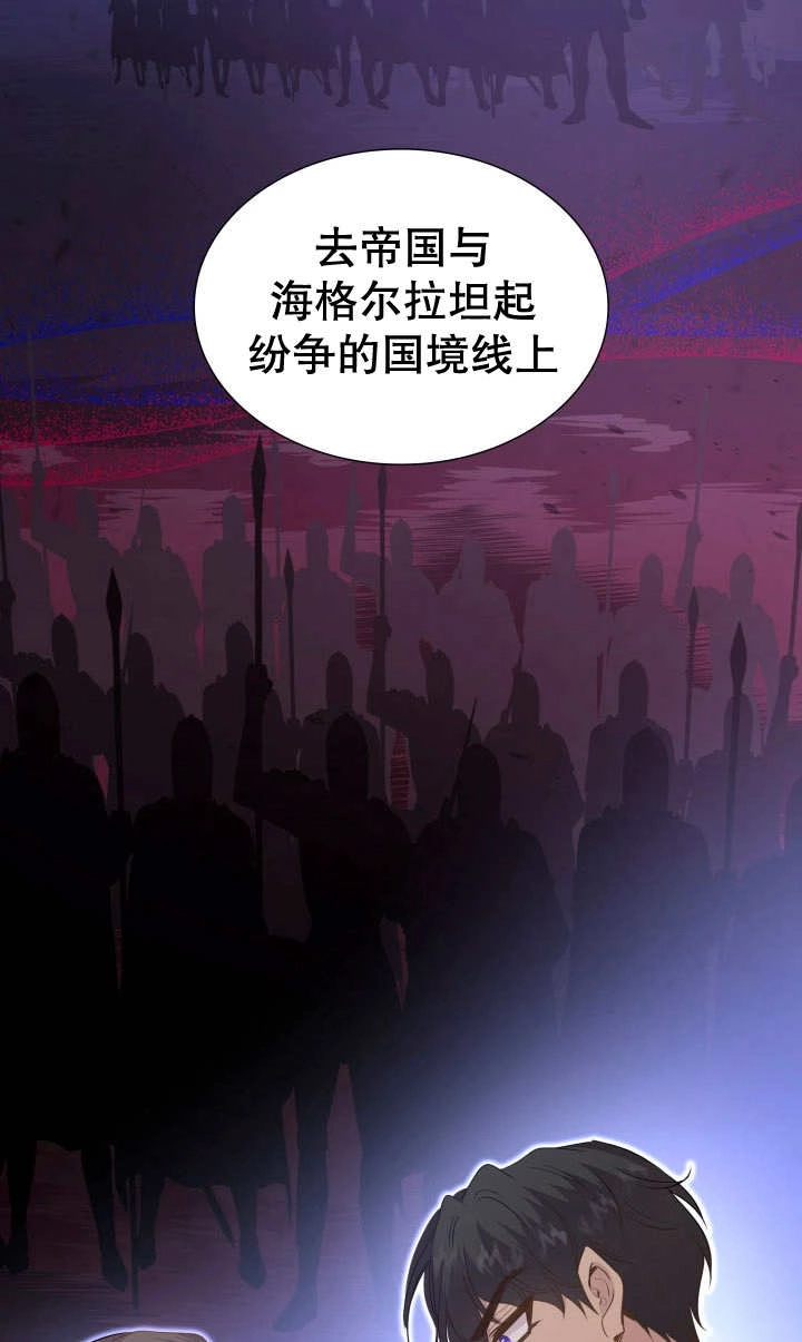 《玛丽奇与剑》第80话 第93页