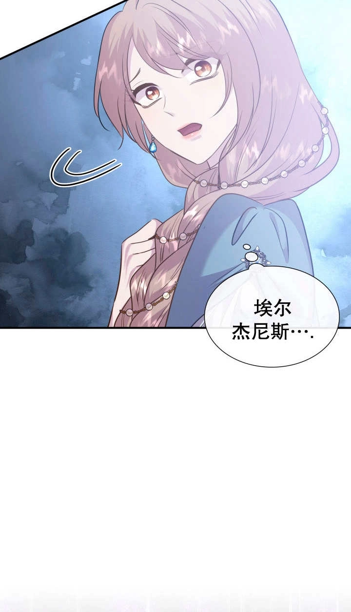 《玛丽奇与剑》第80话 第68页