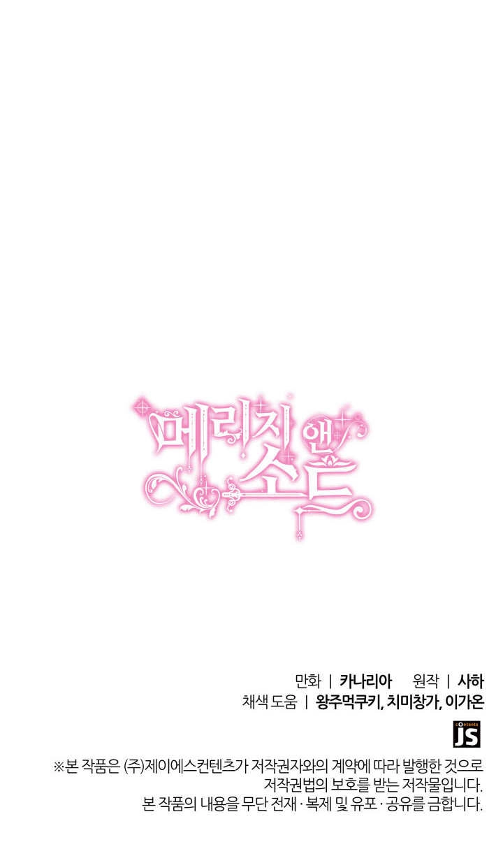 《玛丽奇与剑》第80话 第100页